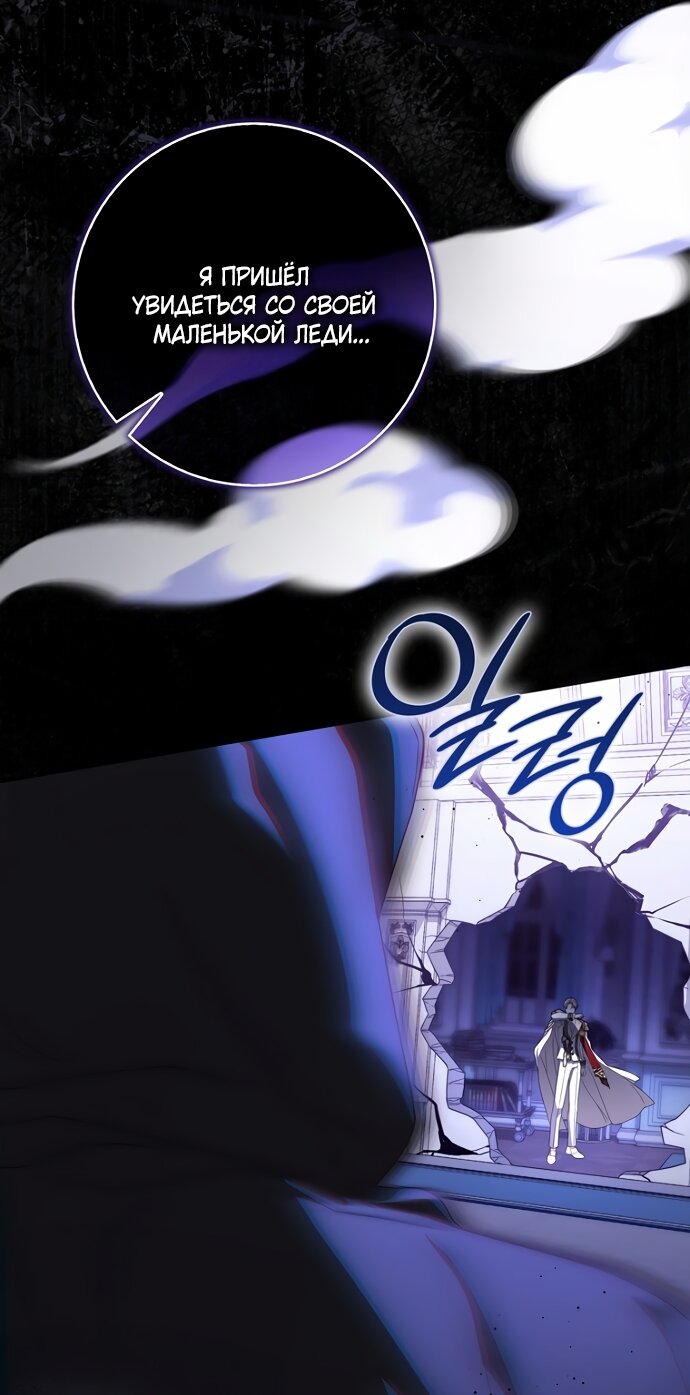 Манга Главный герой одержим моим здоровьем - Глава 60 Страница 72