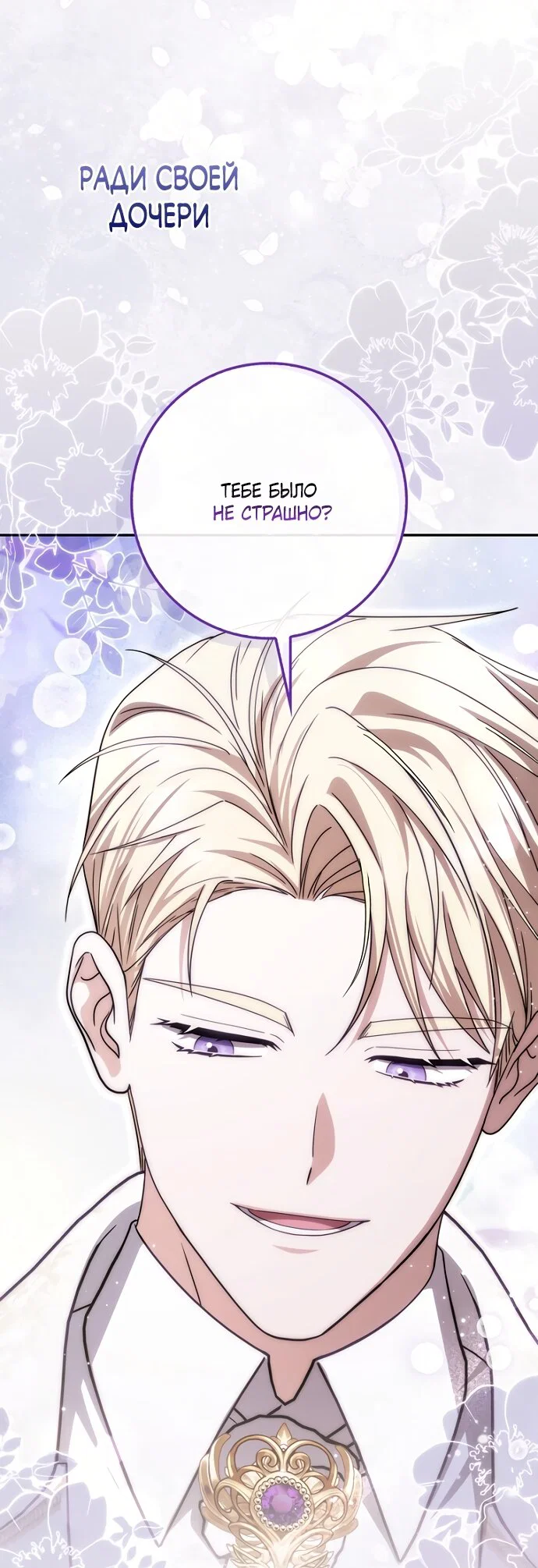 Манга Главный герой одержим моим здоровьем - Глава 60 Страница 25