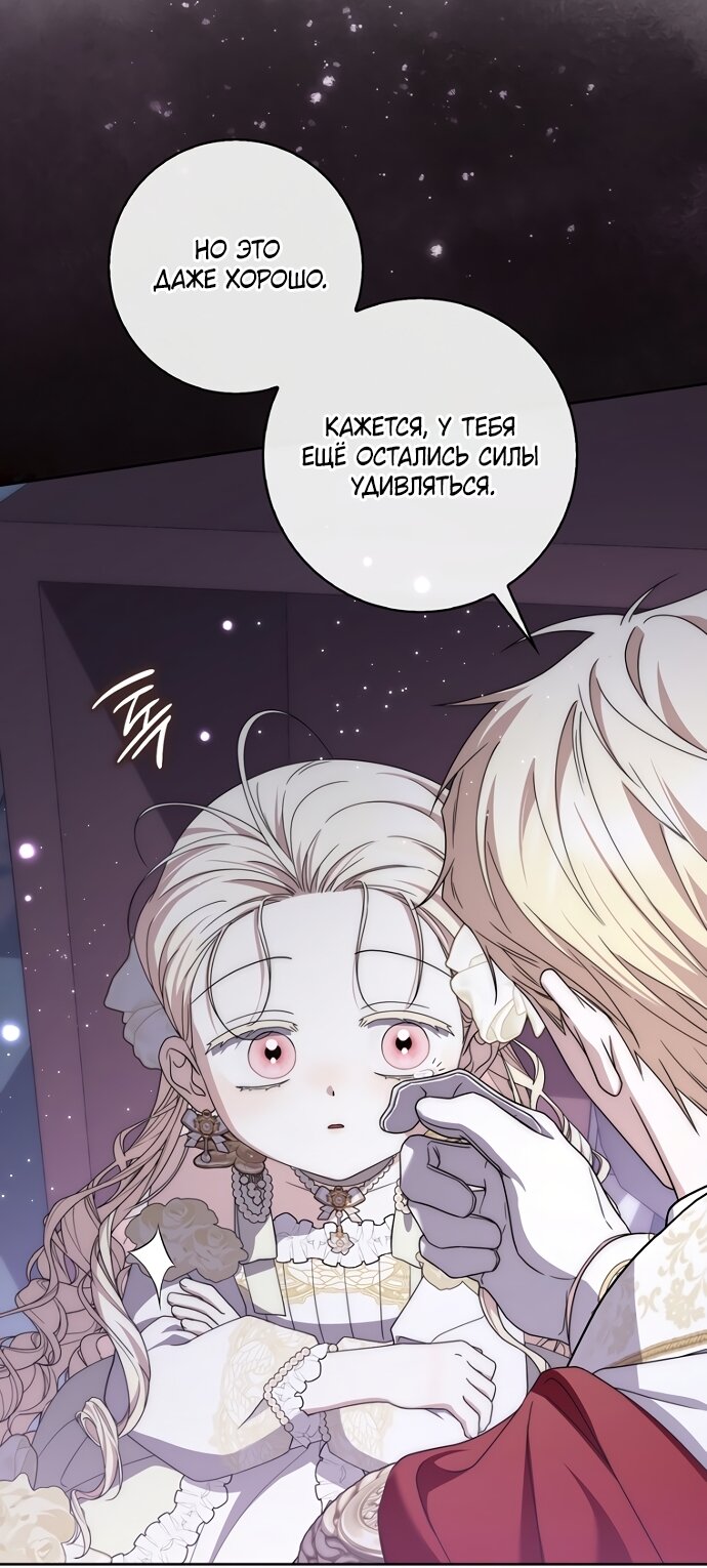 Манга Главный герой одержим моим здоровьем - Глава 60 Страница 5