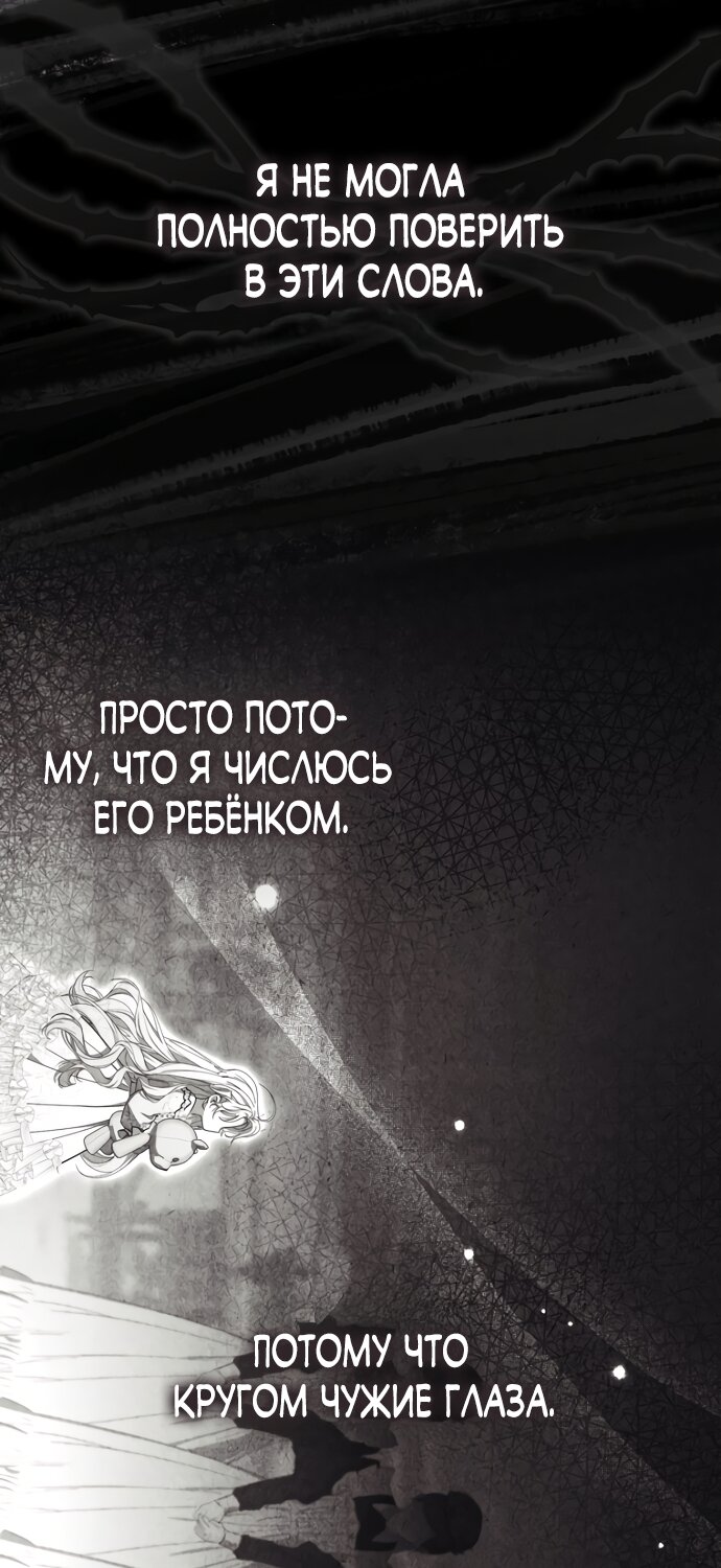 Манга Главный герой одержим моим здоровьем - Глава 60 Страница 31