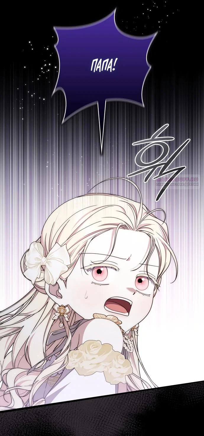 Манга Главный герой одержим моим здоровьем - Глава 60 Страница 66