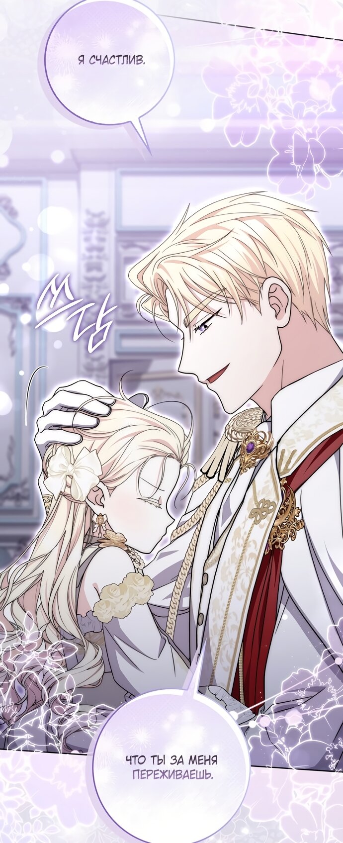 Манга Главный герой одержим моим здоровьем - Глава 60 Страница 51