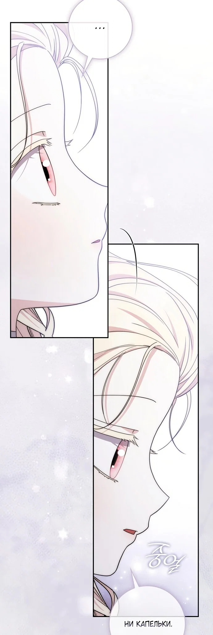 Манга Главный герой одержим моим здоровьем - Глава 60 Страница 27