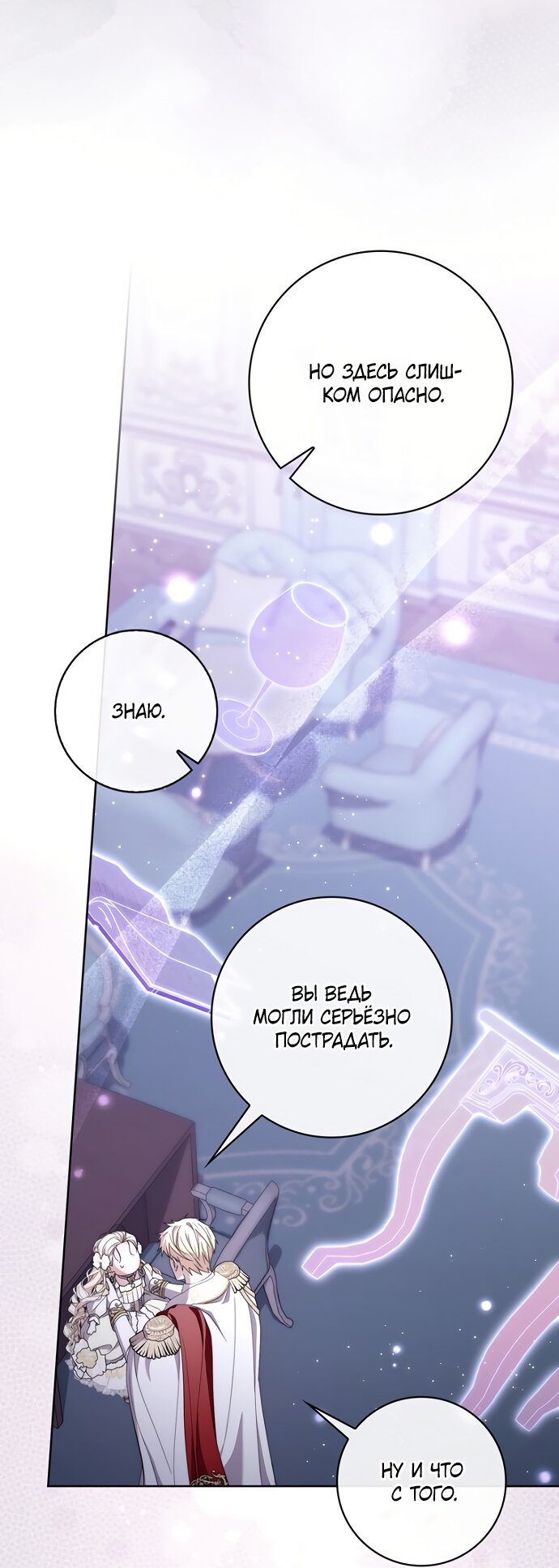 Манга Главный герой одержим моим здоровьем - Глава 60 Страница 16