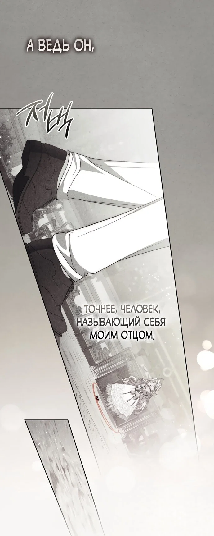 Манга Главный герой одержим моим здоровьем - Глава 60 Страница 39