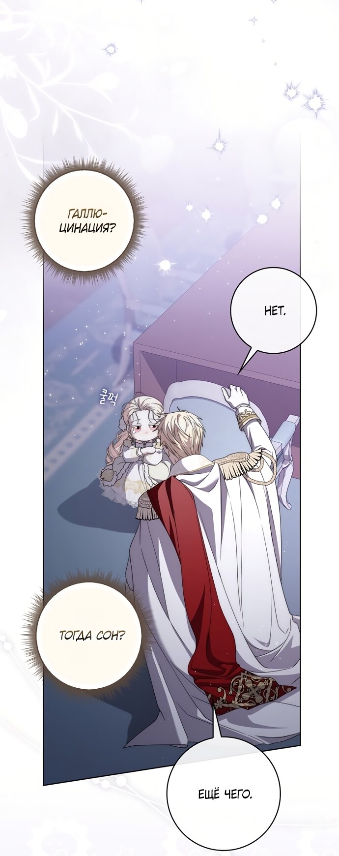 Манга Главный герой одержим моим здоровьем - Глава 60 Страница 3