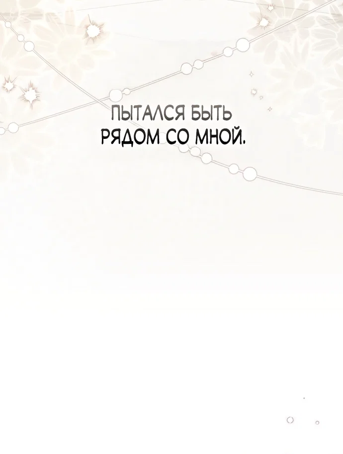 Манга Главный герой одержим моим здоровьем - Глава 60 Страница 41