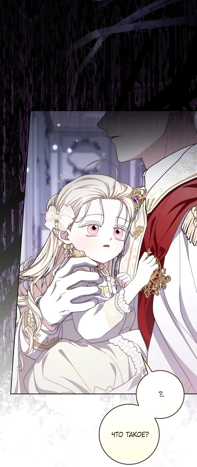 Манга Главный герой одержим моим здоровьем - Глава 60 Страница 56