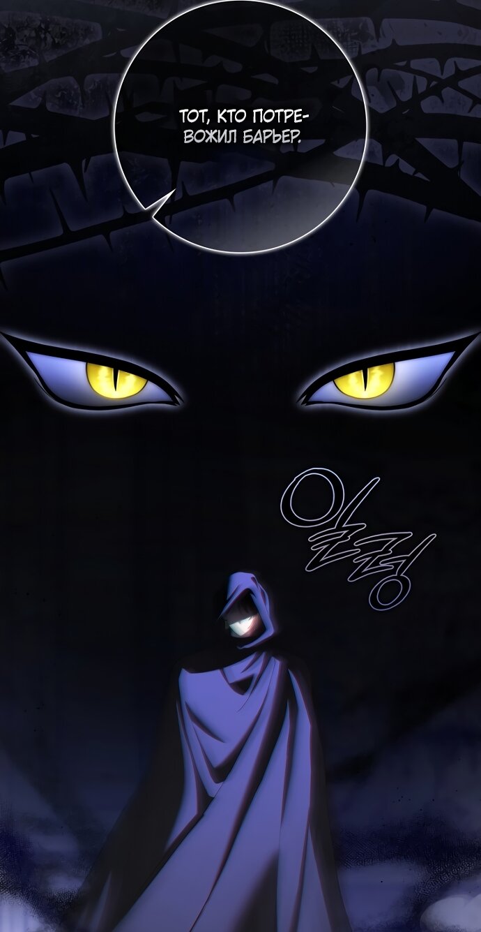 Манга Главный герой одержим моим здоровьем - Глава 60 Страница 75