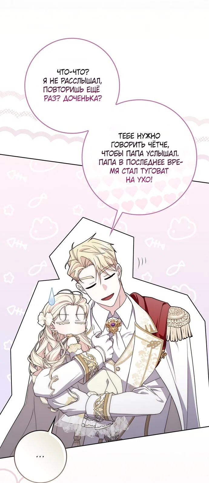 Манга Главный герой одержим моим здоровьем - Глава 60 Страница 47