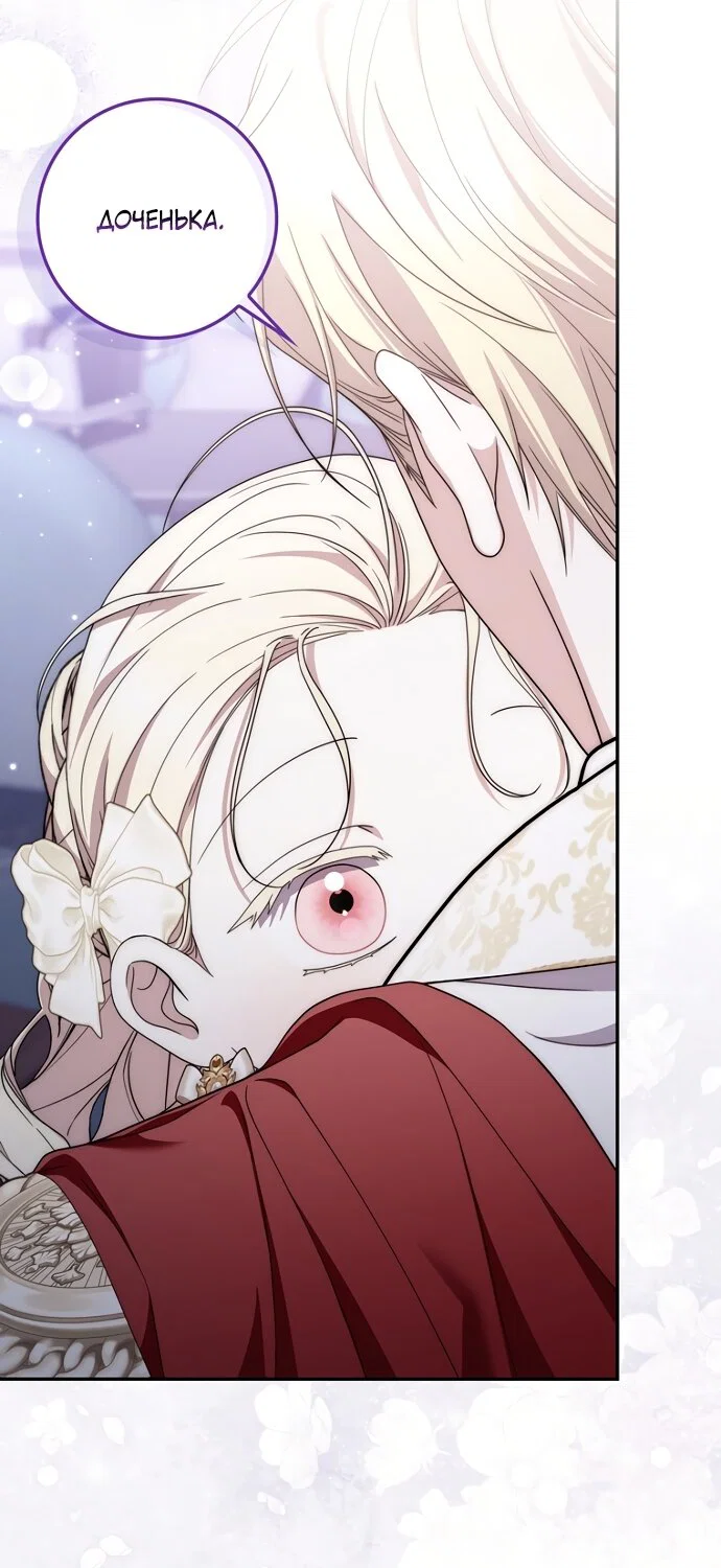 Манга Главный герой одержим моим здоровьем - Глава 60 Страница 24