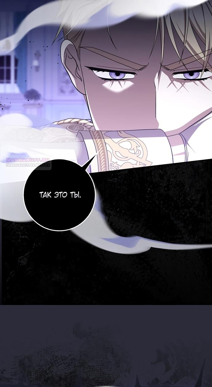 Манга Главный герой одержим моим здоровьем - Глава 60 Страница 74