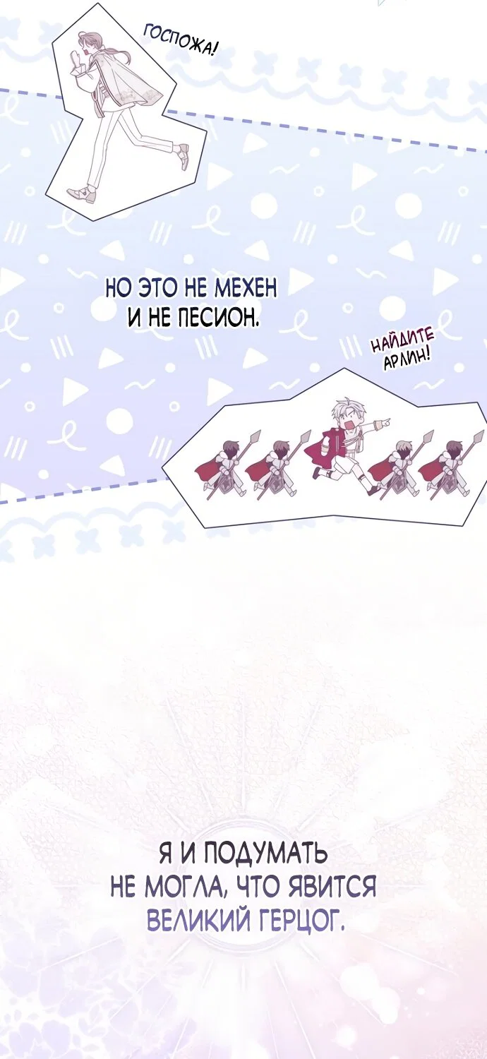 Манга Главный герой одержим моим здоровьем - Глава 60 Страница 8