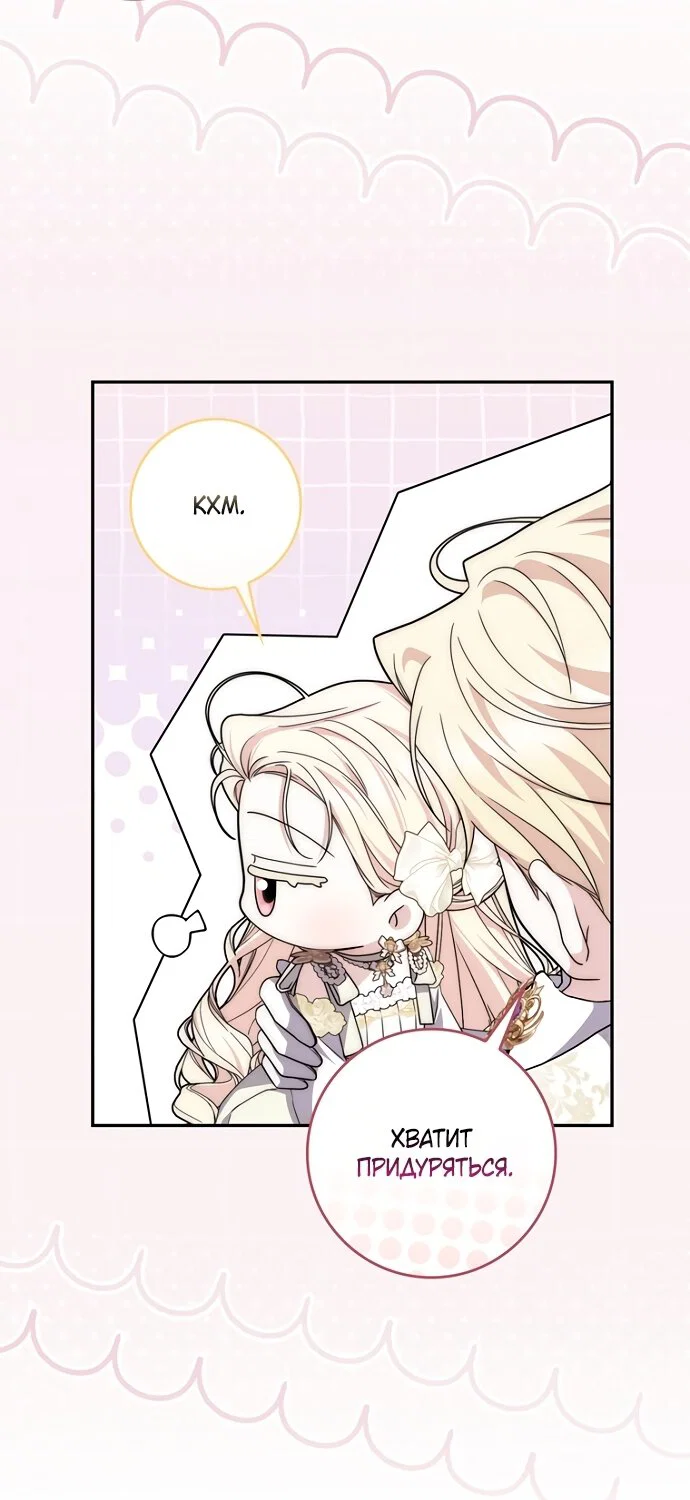 Манга Главный герой одержим моим здоровьем - Глава 60 Страница 48