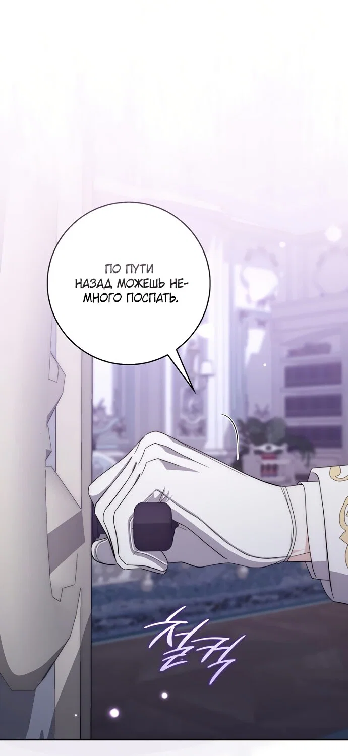 Манга Главный герой одержим моим здоровьем - Глава 60 Страница 53