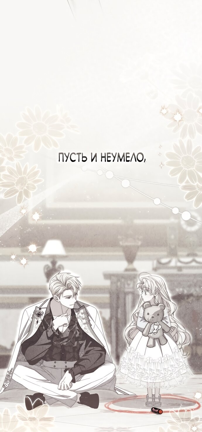 Манга Главный герой одержим моим здоровьем - Глава 60 Страница 40