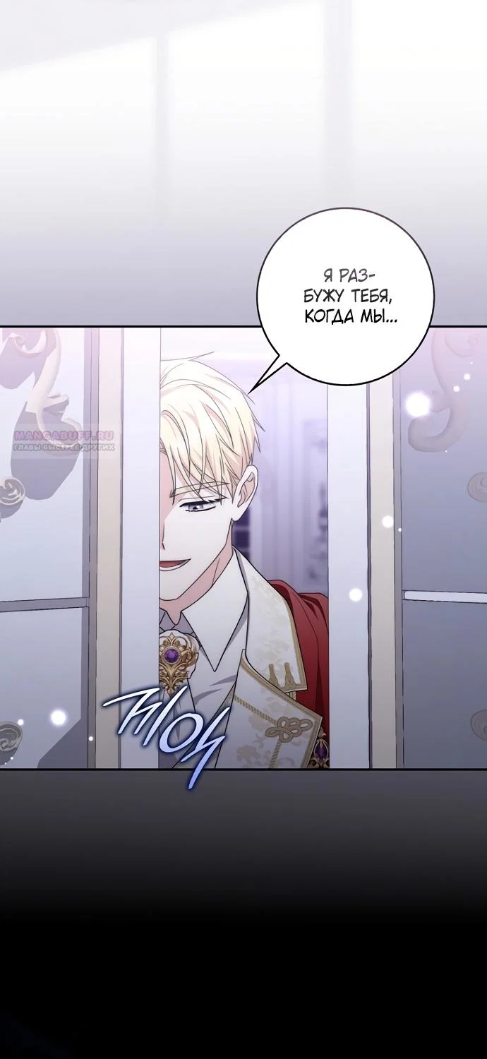 Манга Главный герой одержим моим здоровьем - Глава 60 Страница 54