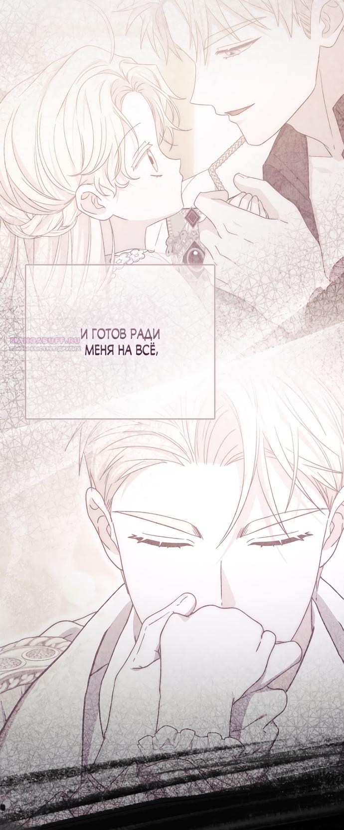 Манга Главный герой одержим моим здоровьем - Глава 60 Страница 30