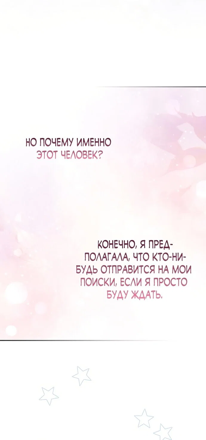 Манга Главный герой одержим моим здоровьем - Глава 60 Страница 7