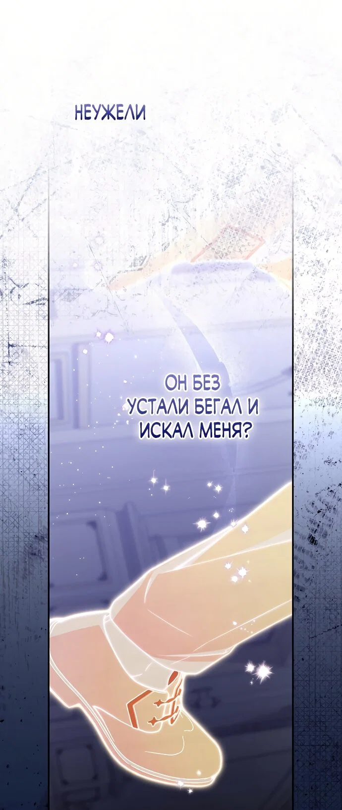 Манга Главный герой одержим моим здоровьем - Глава 60 Страница 20