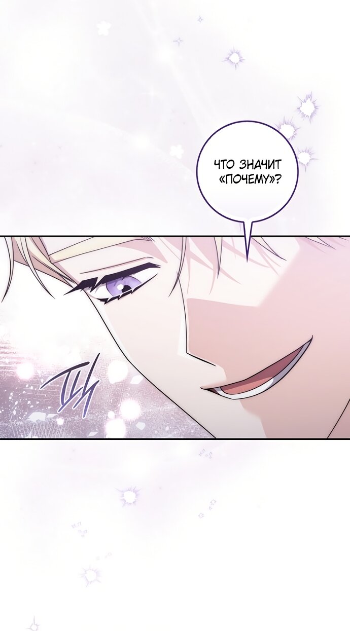 Манга Главный герой одержим моим здоровьем - Глава 60 Страница 11