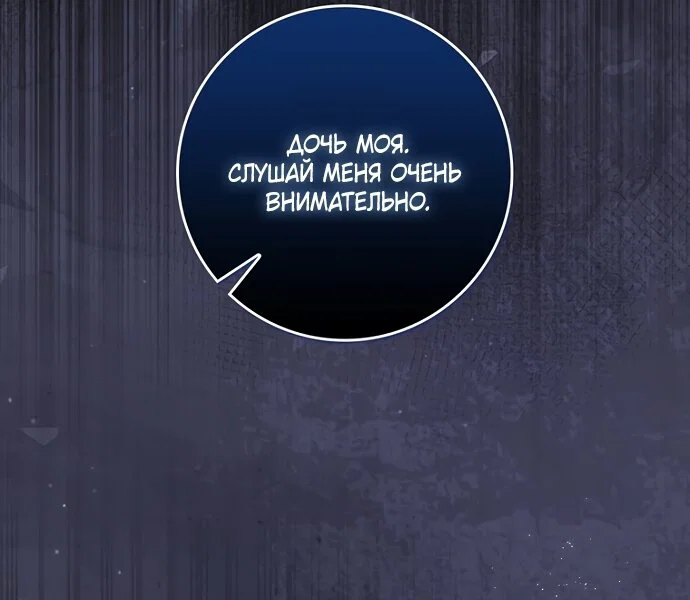 Манга Главный герой одержим моим здоровьем - Глава 60 Страница 59