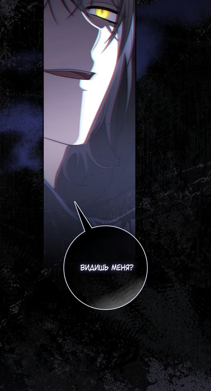 Манга Главный герой одержим моим здоровьем - Глава 60 Страница 77