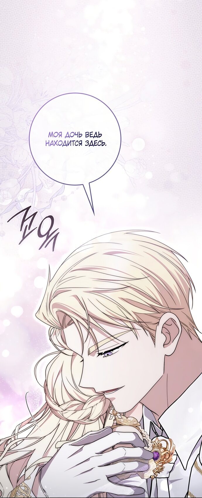 Манга Главный герой одержим моим здоровьем - Глава 60 Страница 17