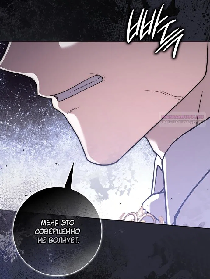 Манга Главный герой одержим моим здоровьем - Глава 60 Страница 78