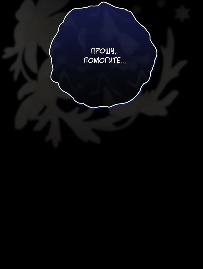 Манга Главный герой одержим моим здоровьем - Глава 61 Страница 56