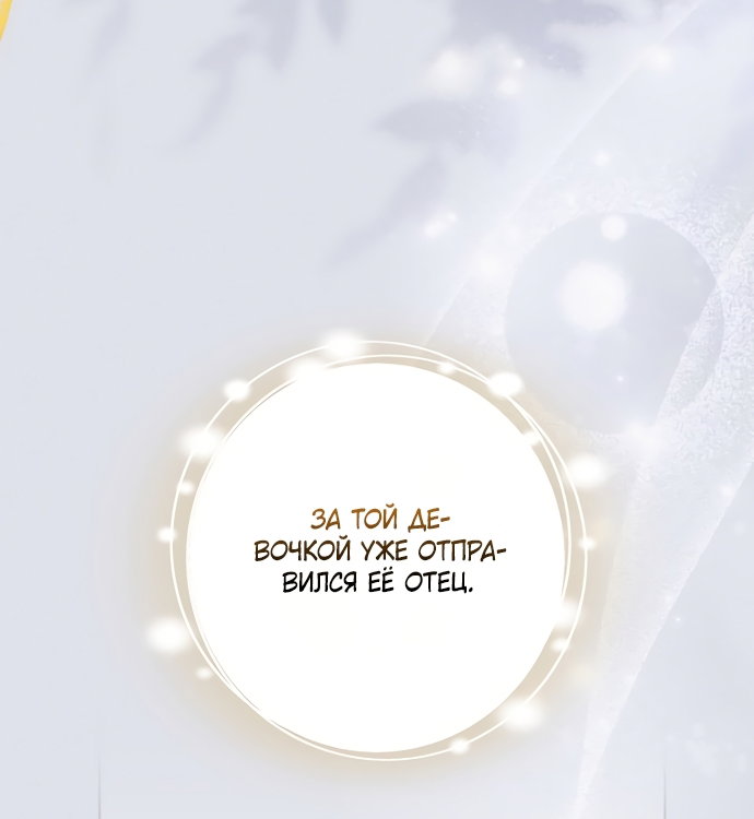 Манга Главный герой одержим моим здоровьем - Глава 61 Страница 61