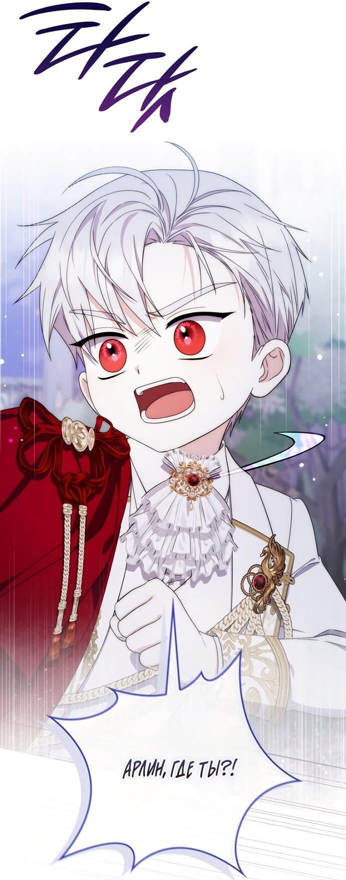 Манга Главный герой одержим моим здоровьем - Глава 61 Страница 32