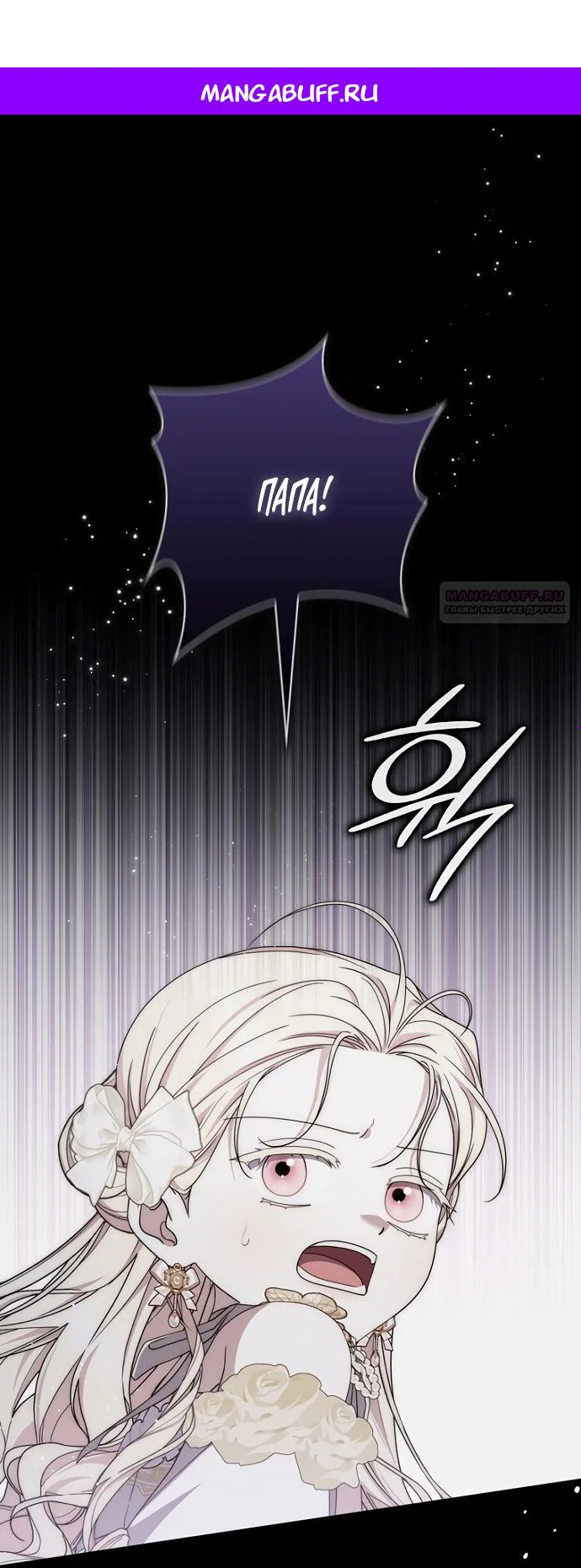 Манга Главный герой одержим моим здоровьем - Глава 61 Страница 1