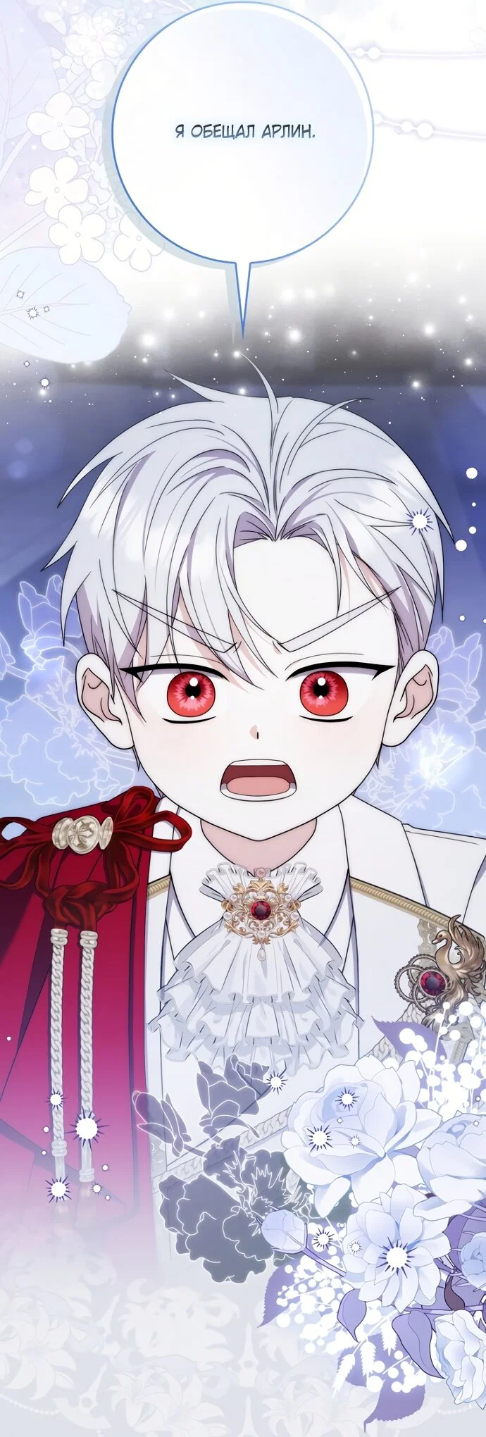 Манга Главный герой одержим моим здоровьем - Глава 61 Страница 77