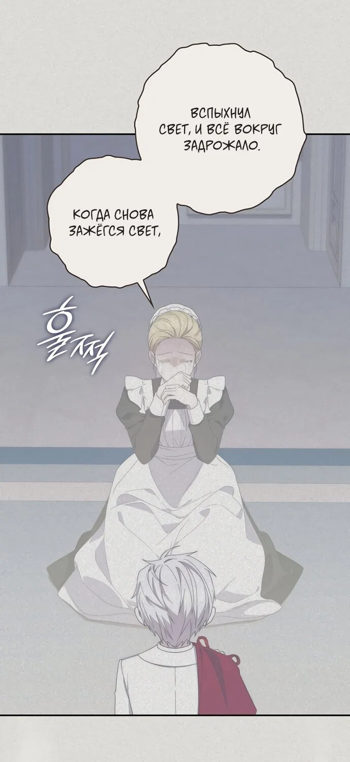 Манга Главный герой одержим моим здоровьем - Глава 61 Страница 35