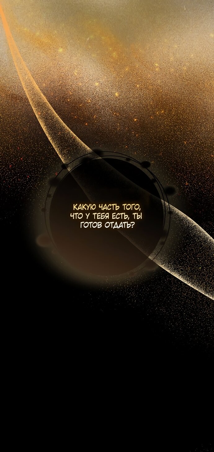 Манга Главный герой одержим моим здоровьем - Глава 61 Страница 71