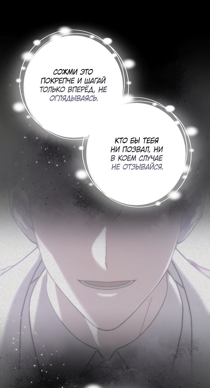 Манга Главный герой одержим моим здоровьем - Глава 61 Страница 7