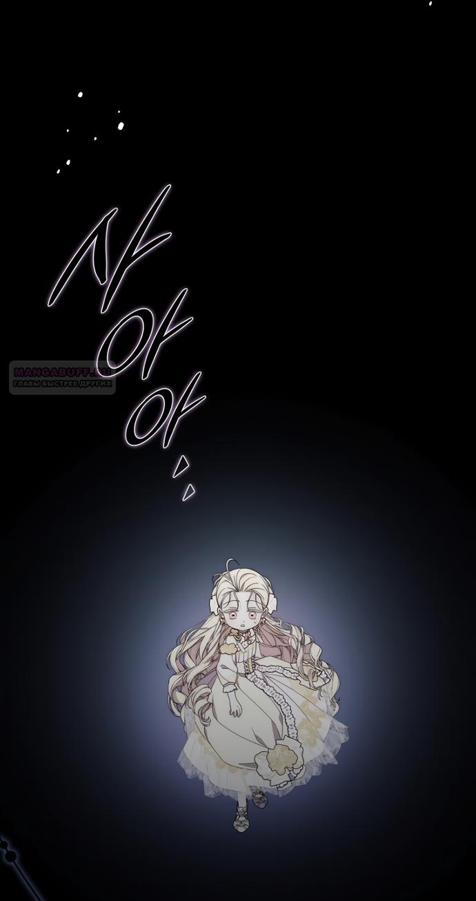 Манга Главный герой одержим моим здоровьем - Глава 61 Страница 2