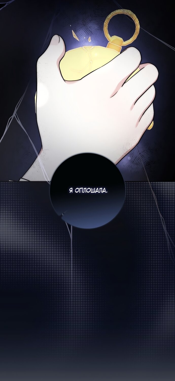 Манга Главный герой одержим моим здоровьем - Глава 61 Страница 28