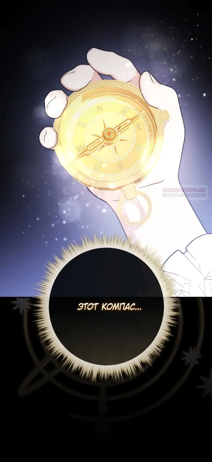 Манга Главный герой одержим моим здоровьем - Глава 61 Страница 6