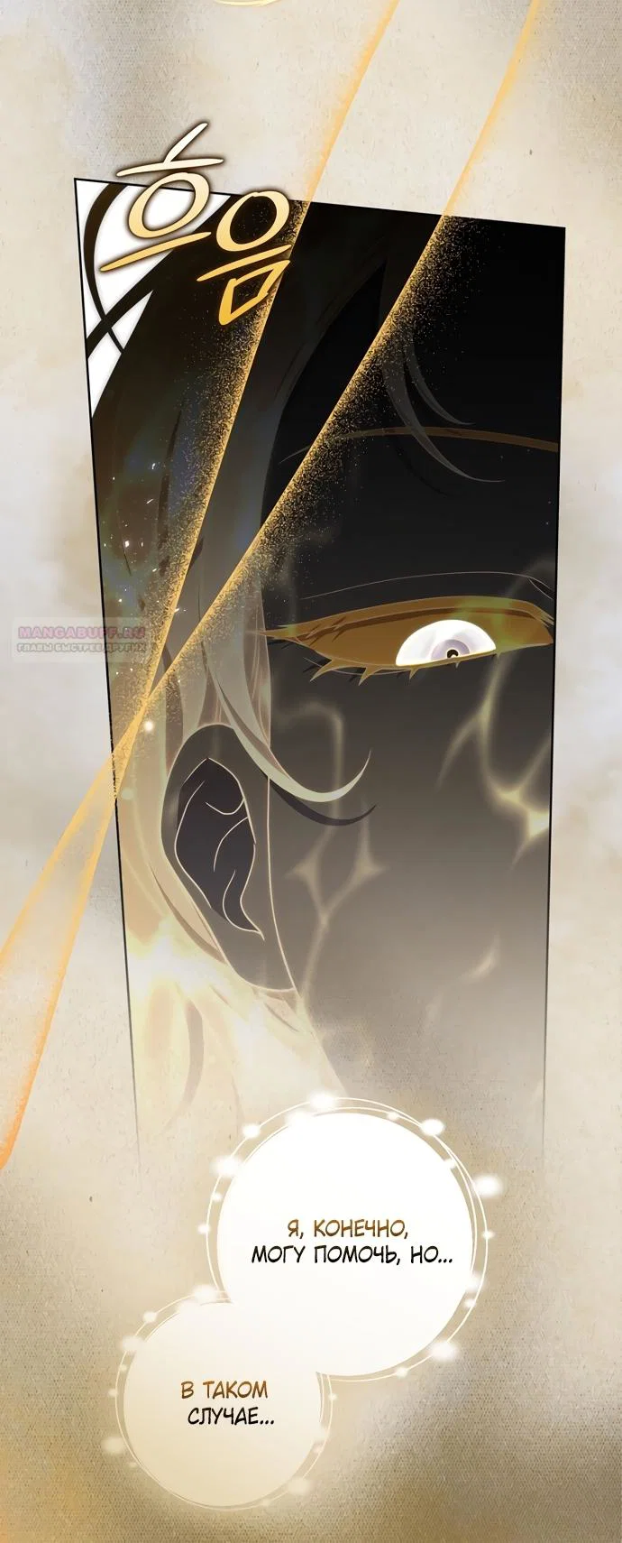 Манга Главный герой одержим моим здоровьем - Глава 61 Страница 70