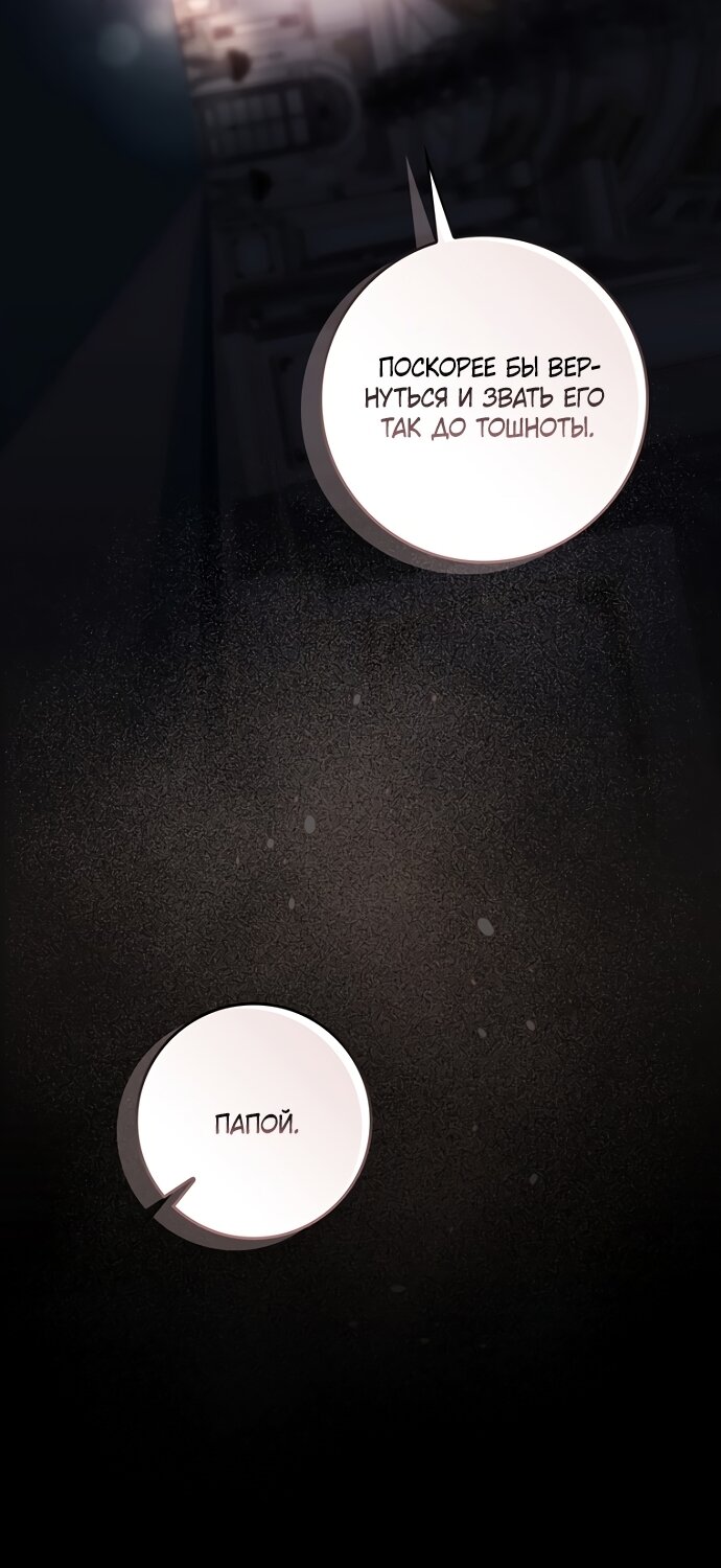 Манга Главный герой одержим моим здоровьем - Глава 61 Страница 15