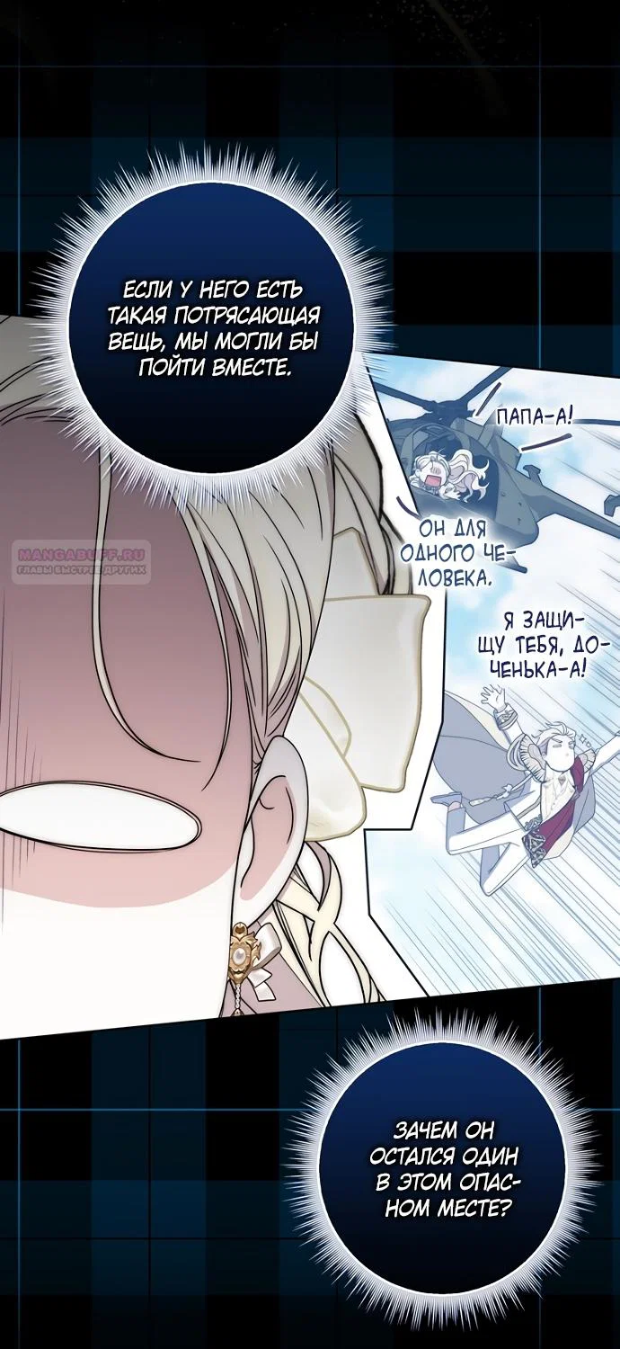 Манга Главный герой одержим моим здоровьем - Глава 61 Страница 10