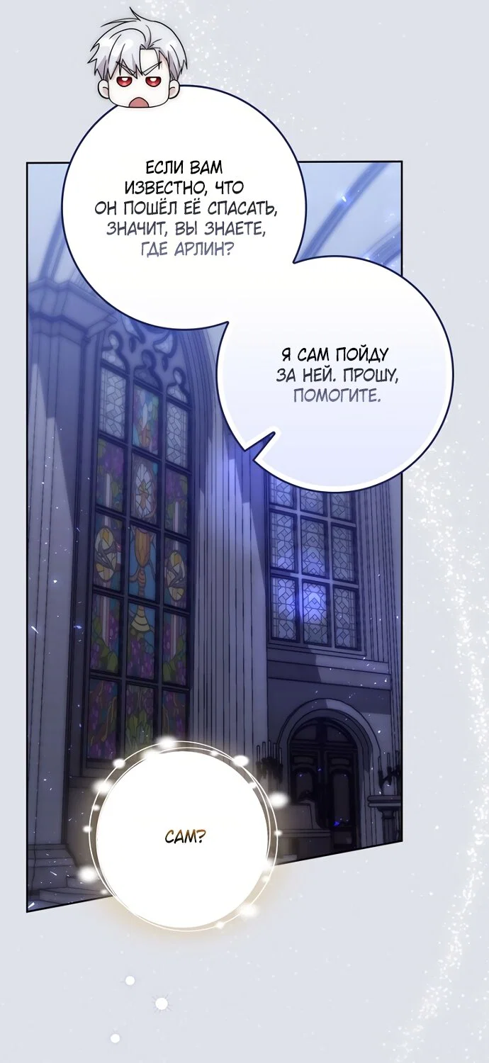 Манга Главный герой одержим моим здоровьем - Глава 61 Страница 68