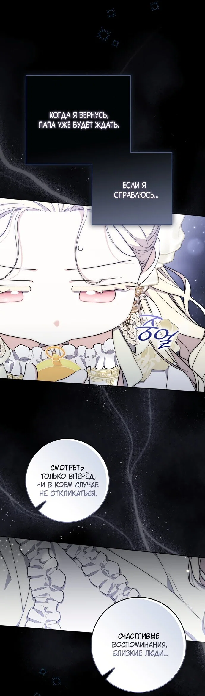 Манга Главный герой одержим моим здоровьем - Глава 61 Страница 20