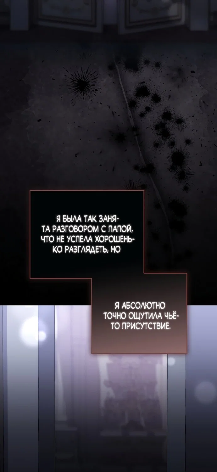 Манга Главный герой одержим моим здоровьем - Глава 61 Страница 23