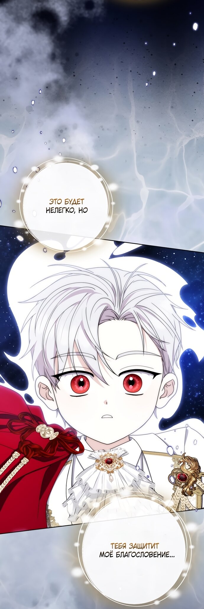 Манга Главный герой одержим моим здоровьем - Глава 61 Страница 89