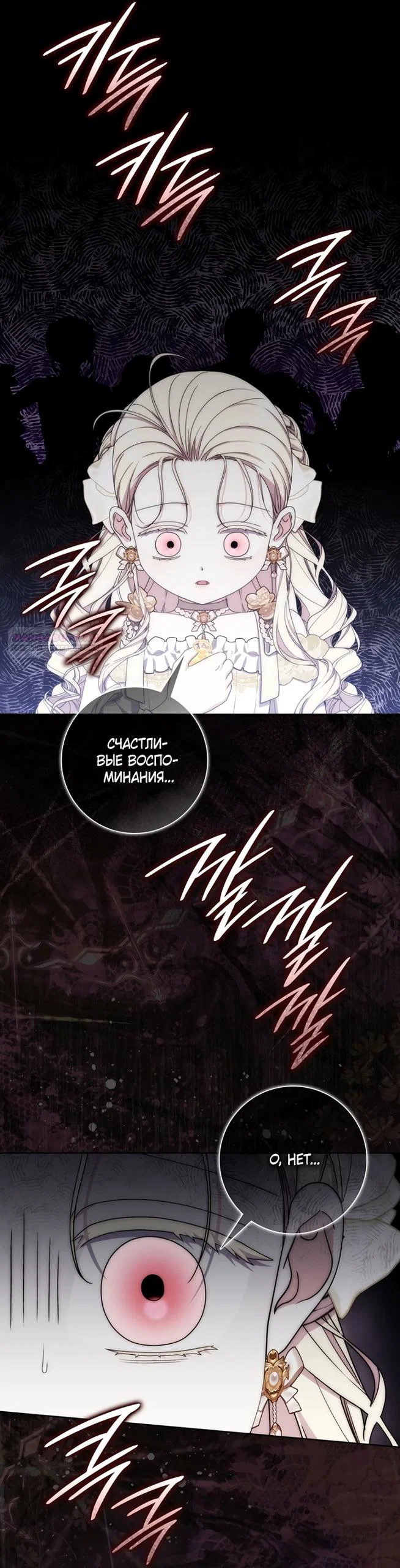 Манга Главный герой одержим моим здоровьем - Глава 61 Страница 26