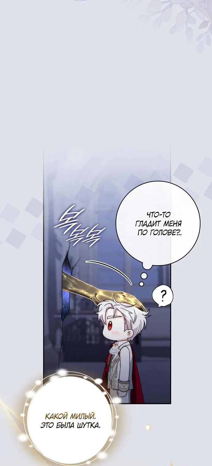 Манга Главный герой одержим моим здоровьем - Глава 61 Страница 83