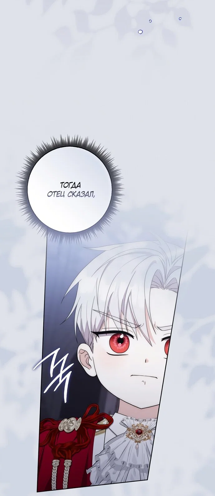 Манга Главный герой одержим моим здоровьем - Глава 61 Страница 47